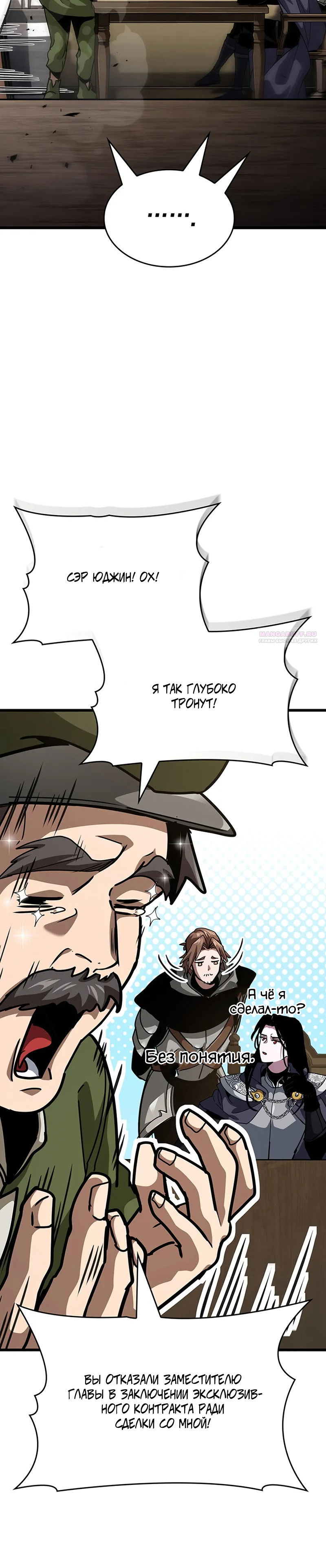 Манга Как выжить в качестве лорда вампиров - Глава 14 Страница 18