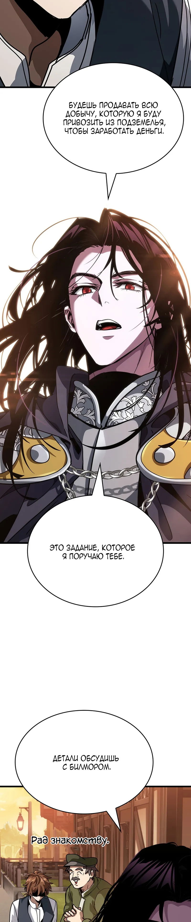 Манга Как выжить в качестве лорда вампиров - Глава 14 Страница 28