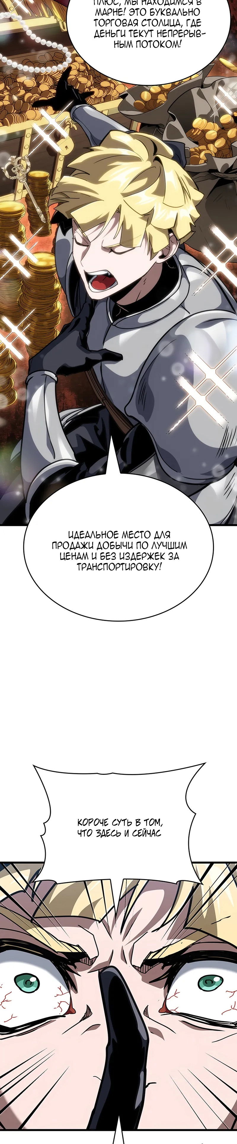 Манга Как выжить в качестве лорда вампиров - Глава 14 Страница 40