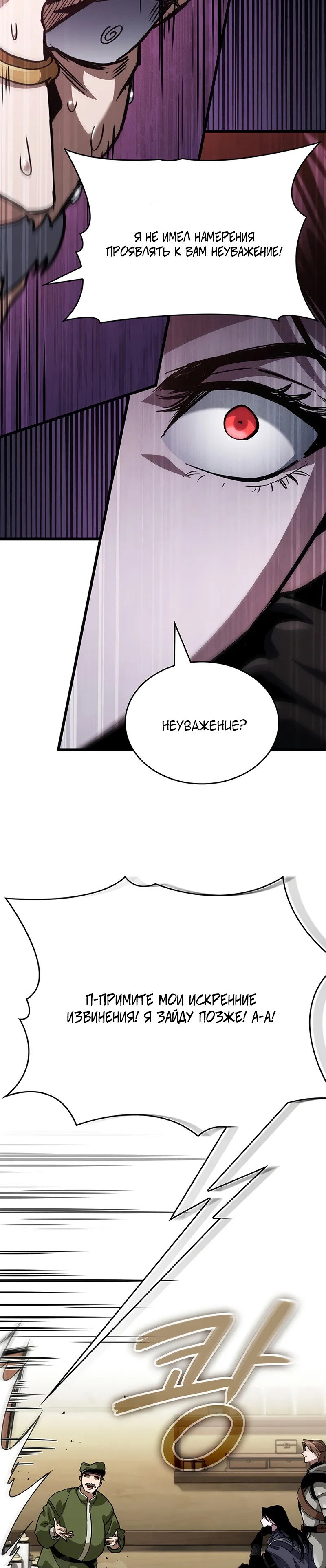 Манга Как выжить в качестве лорда вампиров - Глава 14 Страница 17