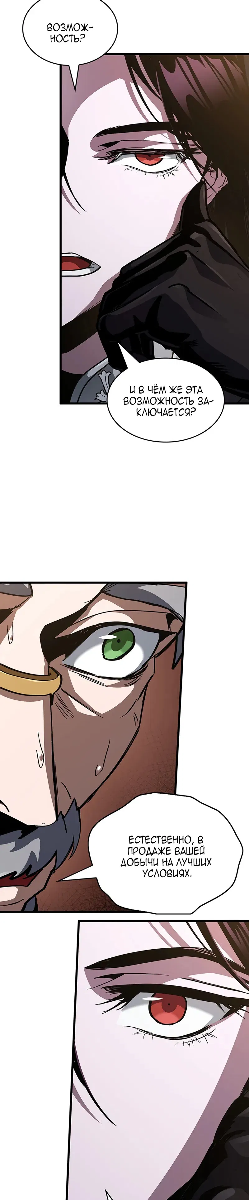 Манга Как выжить в качестве лорда вампиров - Глава 14 Страница 15