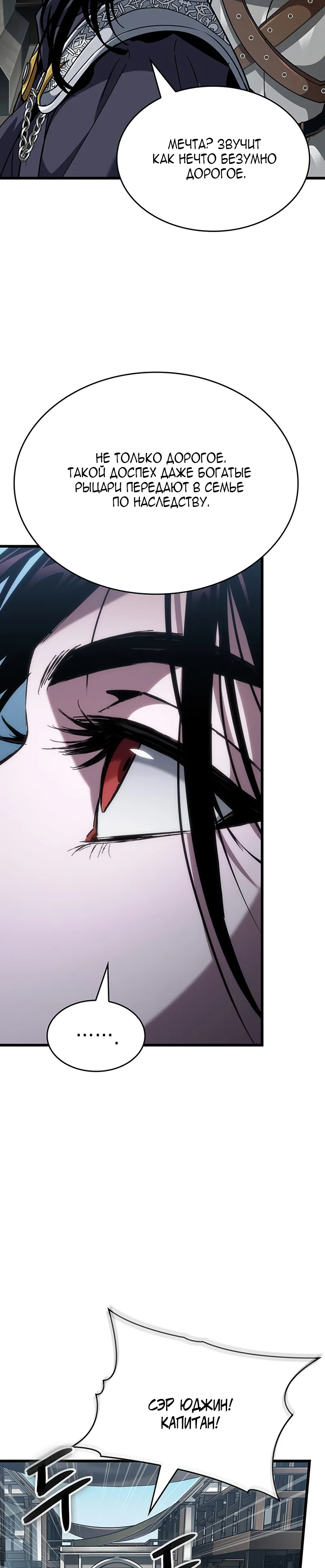 Манга Как выжить в качестве лорда вампиров - Глава 14 Страница 36