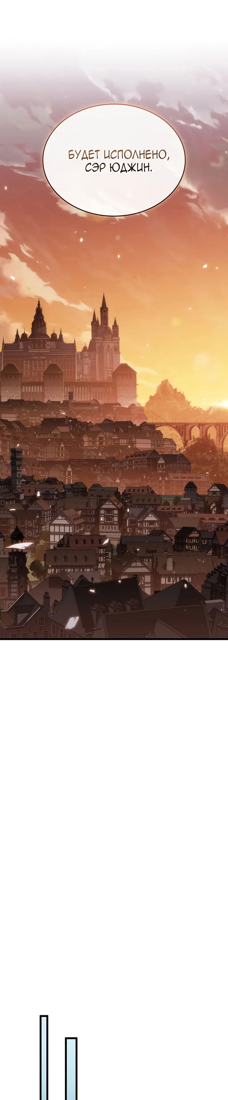 Манга Как выжить в качестве лорда вампиров - Глава 14 Страница 32