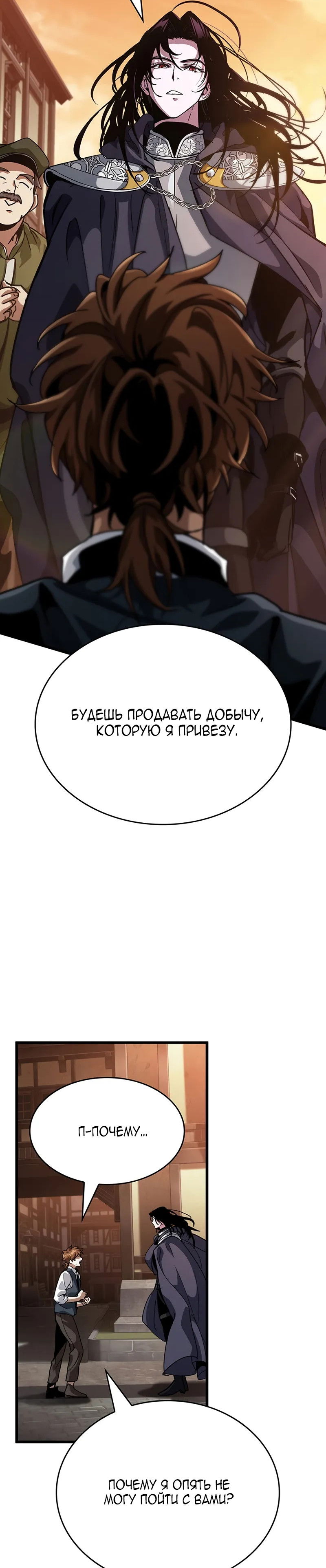 Манга Как выжить в качестве лорда вампиров - Глава 14 Страница 25