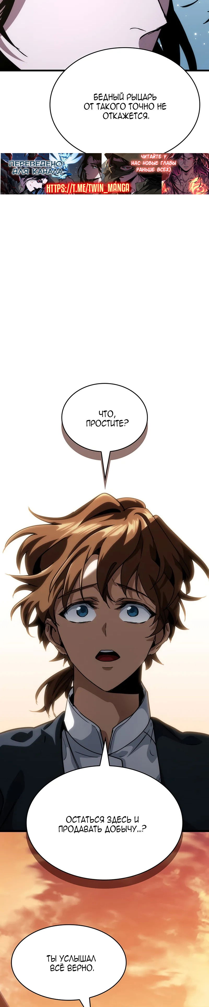 Манга Как выжить в качестве лорда вампиров - Глава 14 Страница 24