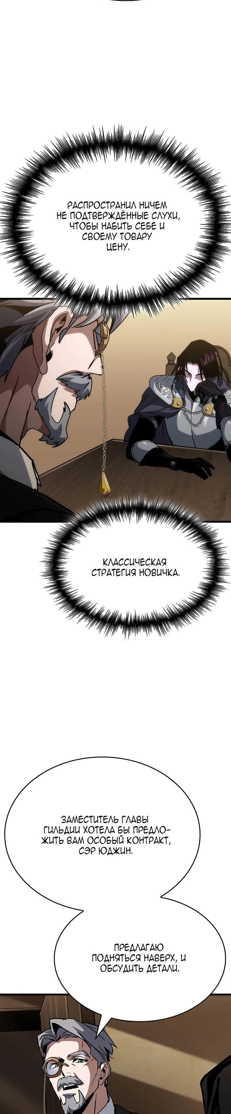 Манга Как выжить в качестве лорда вампиров - Глава 14 Страница 12