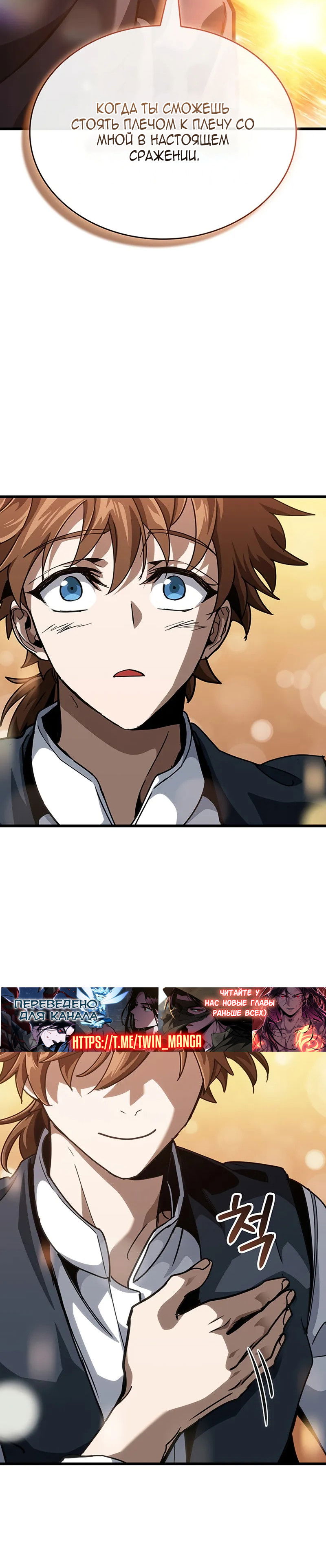 Манга Как выжить в качестве лорда вампиров - Глава 14 Страница 31