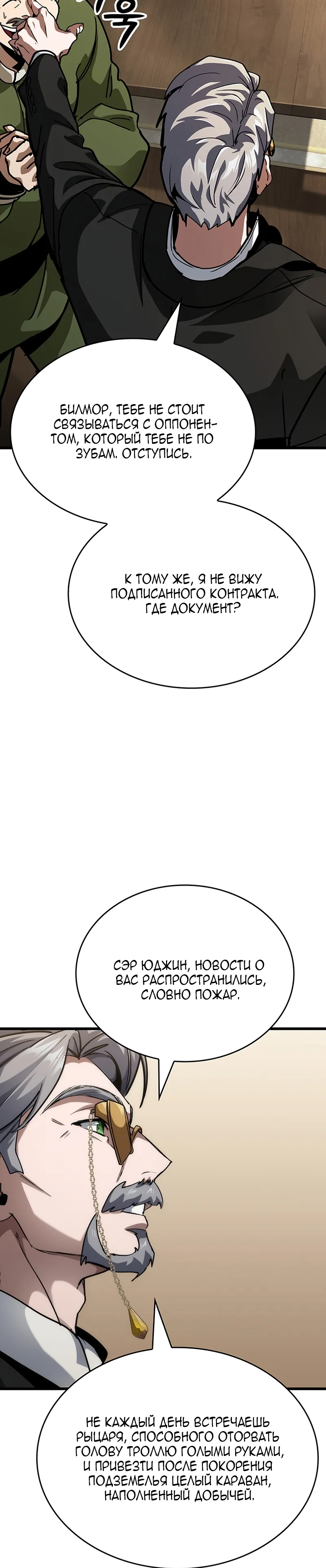 Манга Как выжить в качестве лорда вампиров - Глава 14 Страница 11