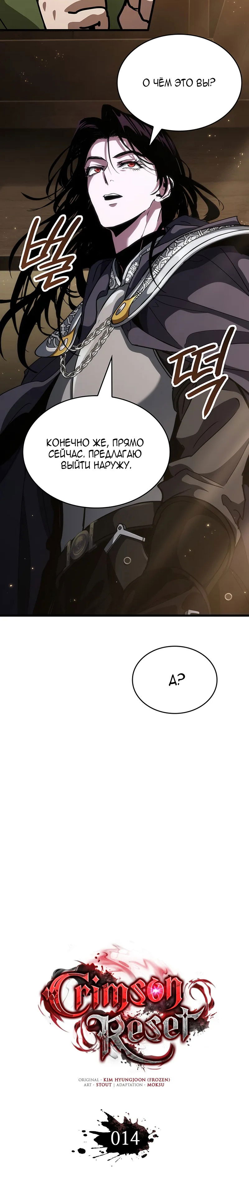 Манга Как выжить в качестве лорда вампиров - Глава 14 Страница 20