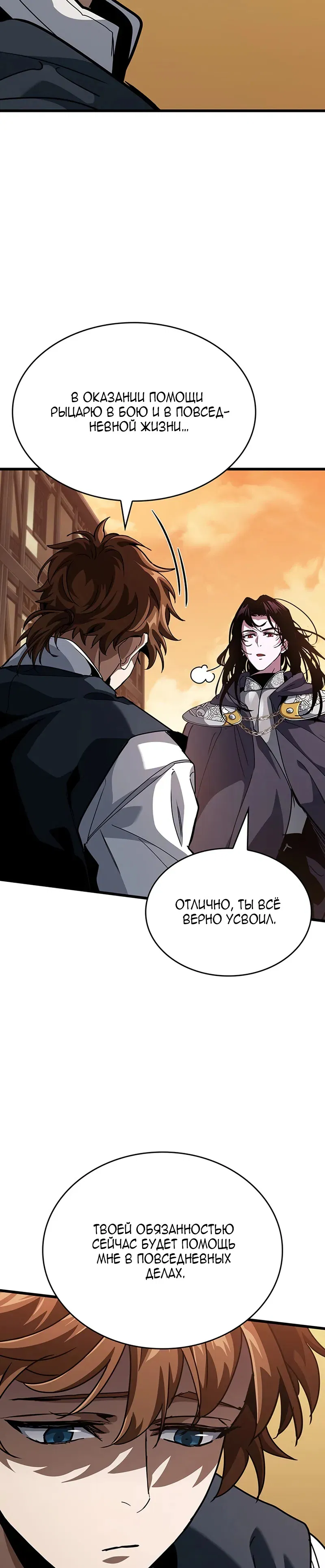 Манга Как выжить в качестве лорда вампиров - Глава 14 Страница 27
