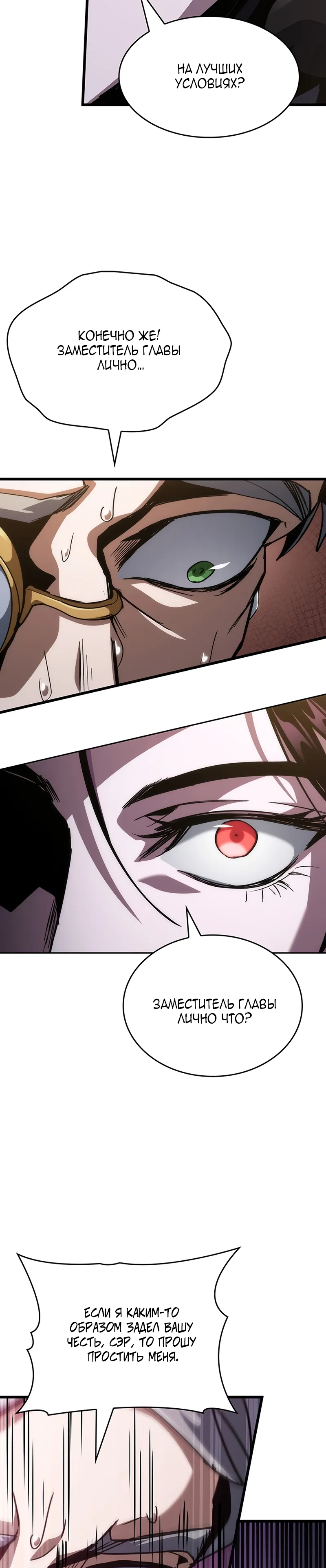 Манга Как выжить в качестве лорда вампиров - Глава 14 Страница 16