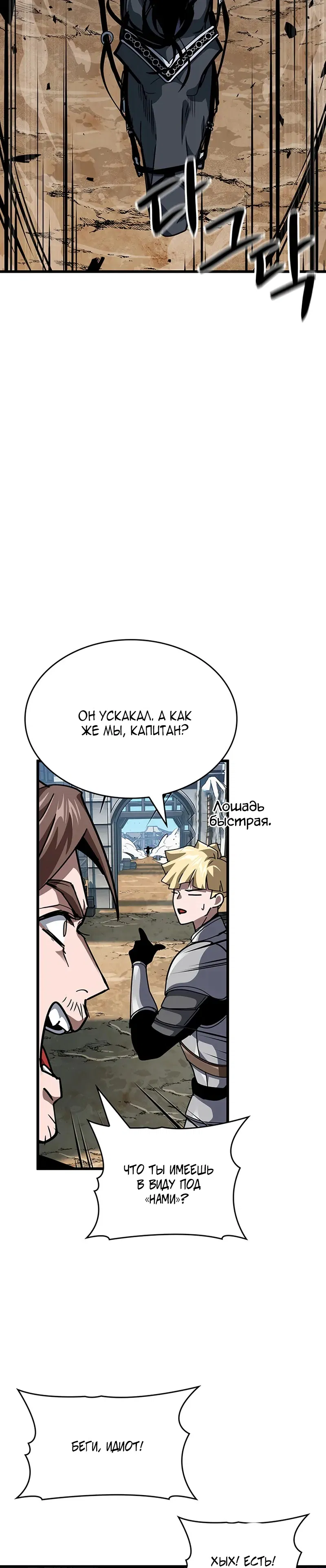 Манга Как выжить в качестве лорда вампиров - Глава 14 Страница 48