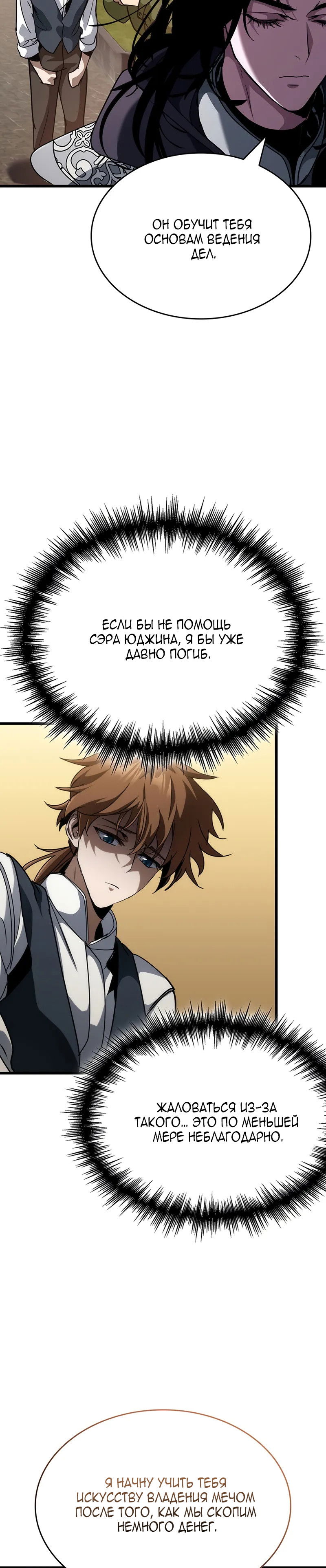 Манга Как выжить в качестве лорда вампиров - Глава 14 Страница 29