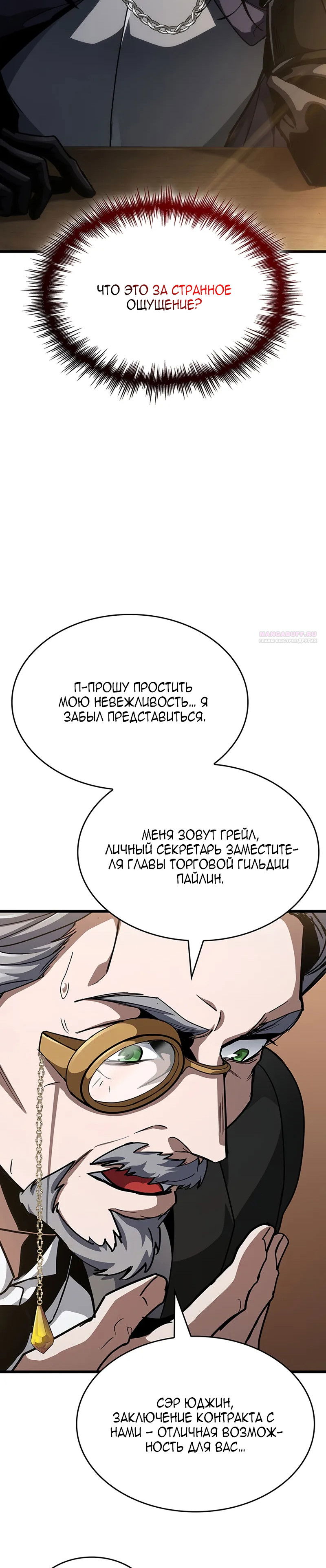 Манга Как выжить в качестве лорда вампиров - Глава 14 Страница 14