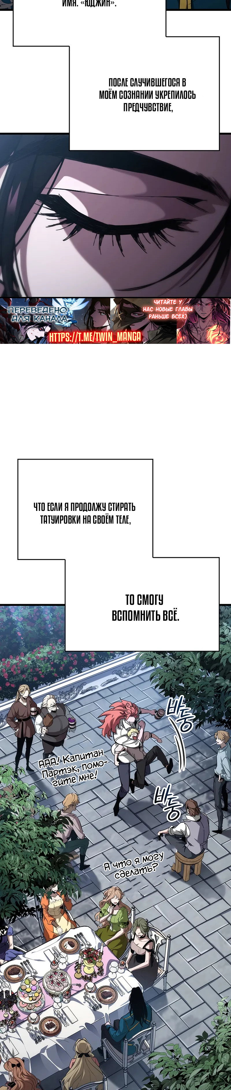 Манга Как выжить в качестве лорда вампиров - Глава 13 Страница 24