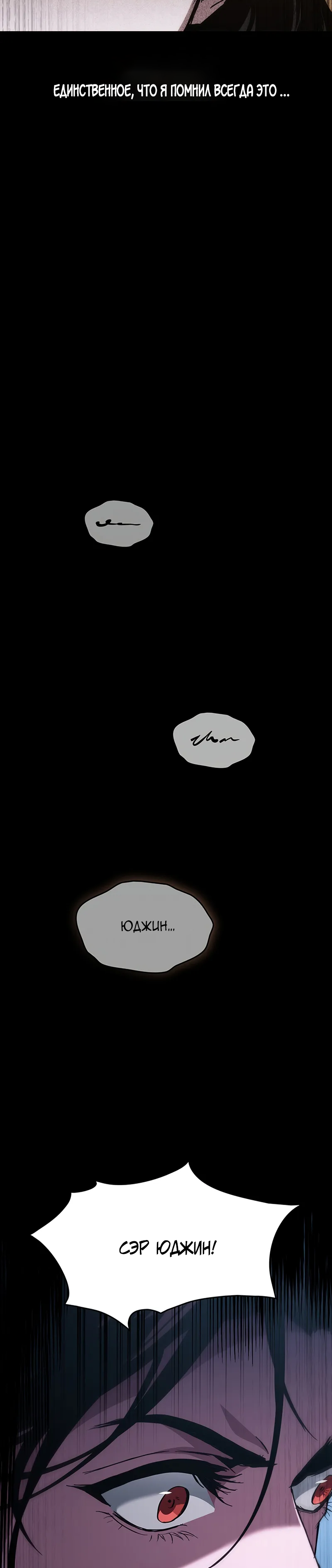 Манга Как выжить в качестве лорда вампиров - Глава 13 Страница 20