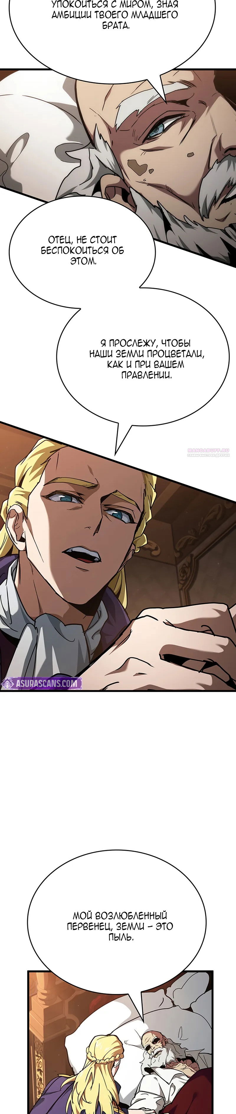 Манга Как выжить в качестве лорда вампиров - Глава 13 Страница 30