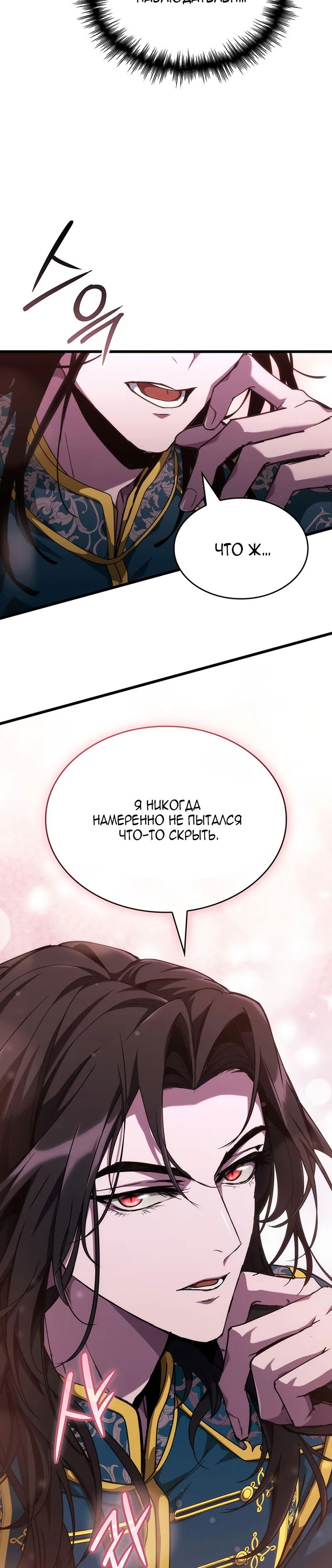 Манга Как выжить в качестве лорда вампиров - Глава 13 Страница 13