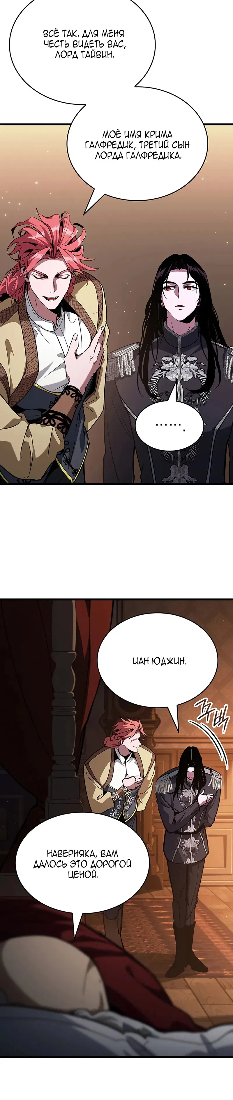 Манга Как выжить в качестве лорда вампиров - Глава 13 Страница 27