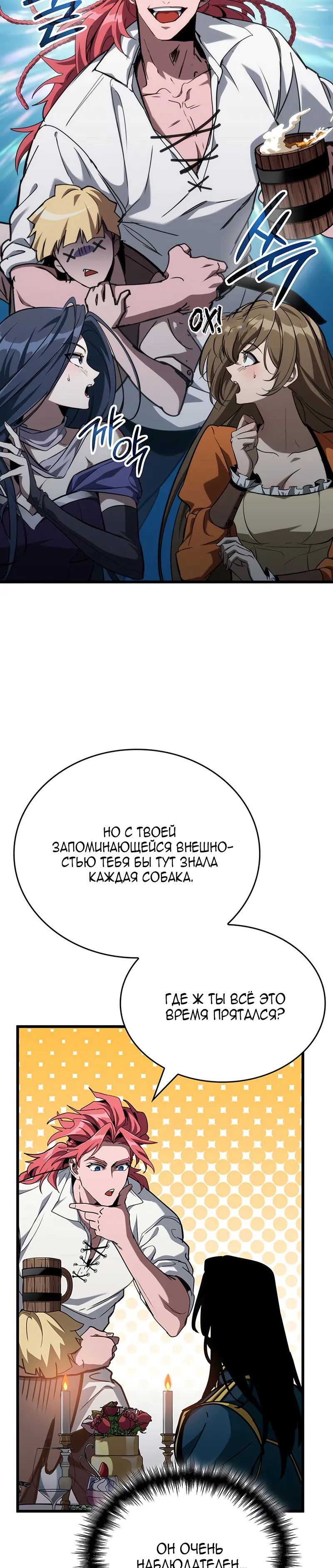 Манга Как выжить в качестве лорда вампиров - Глава 13 Страница 12