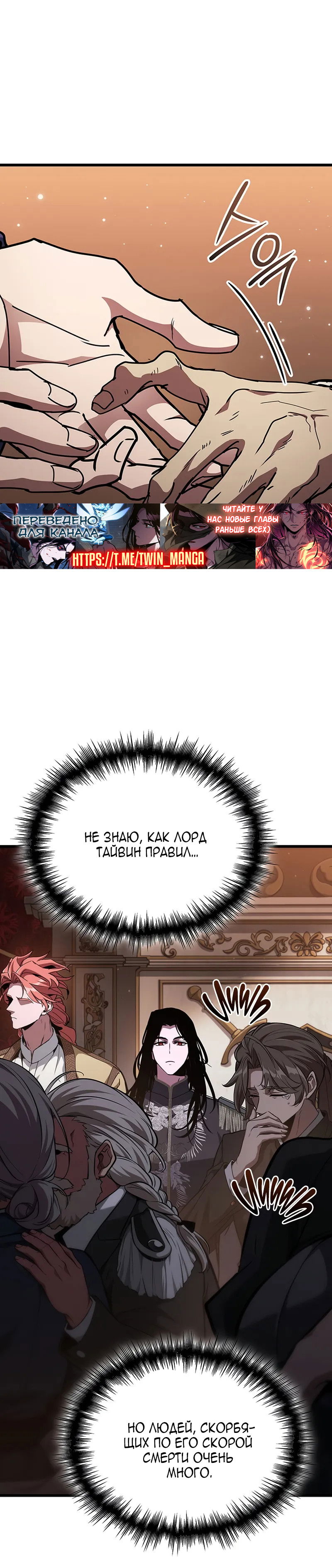 Манга Как выжить в качестве лорда вампиров - Глава 13 Страница 32