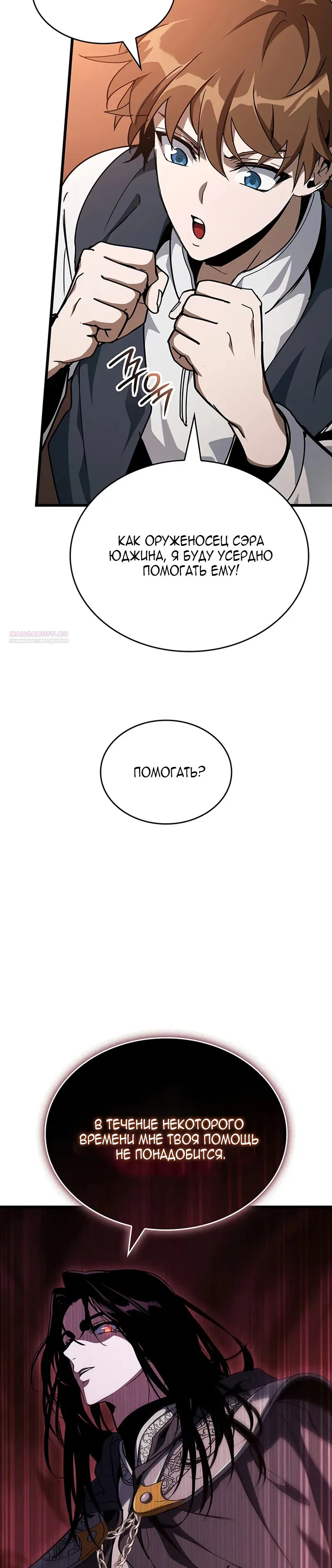Манга Как выжить в качестве лорда вампиров - Глава 13 Страница 42