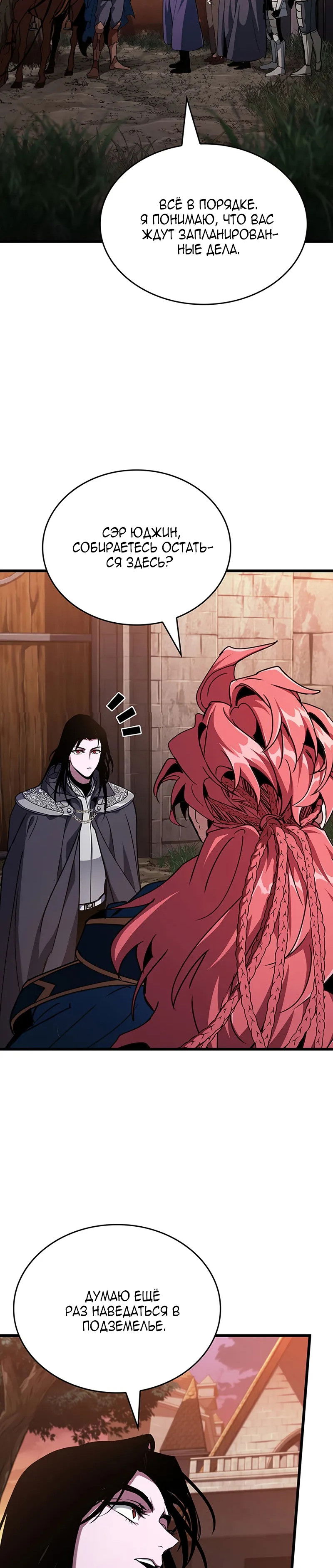 Манга Как выжить в качестве лорда вампиров - Глава 13 Страница 35