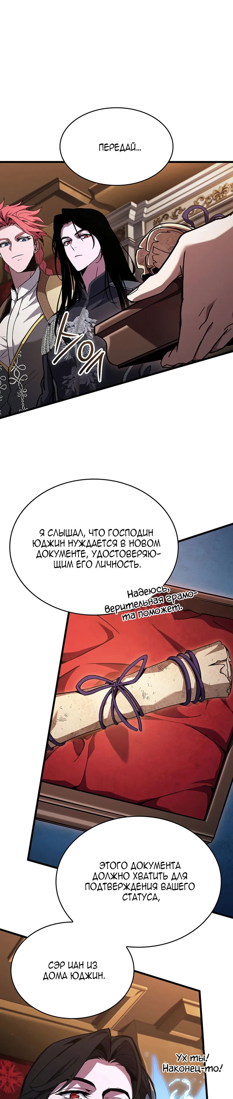 Манга Как выжить в качестве лорда вампиров - Глава 13 Страница 28