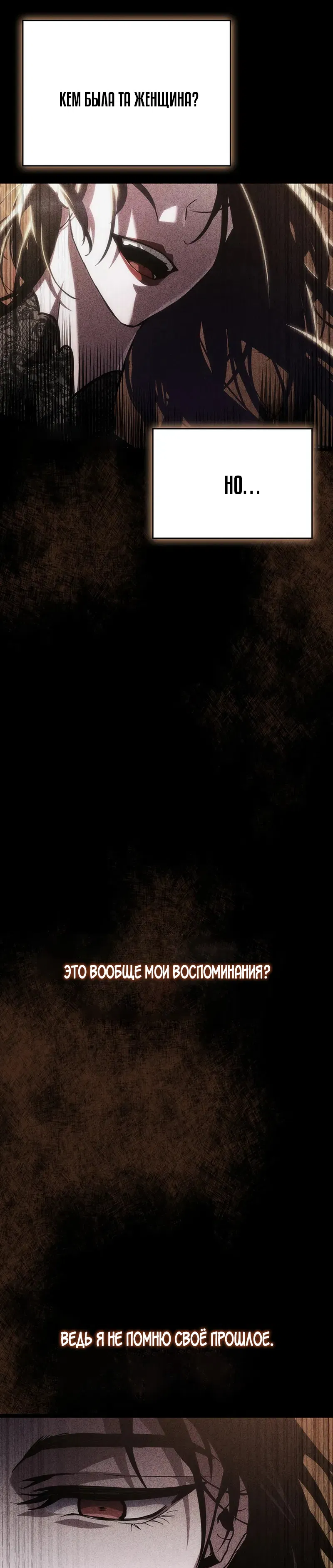 Манга Как выжить в качестве лорда вампиров - Глава 13 Страница 19