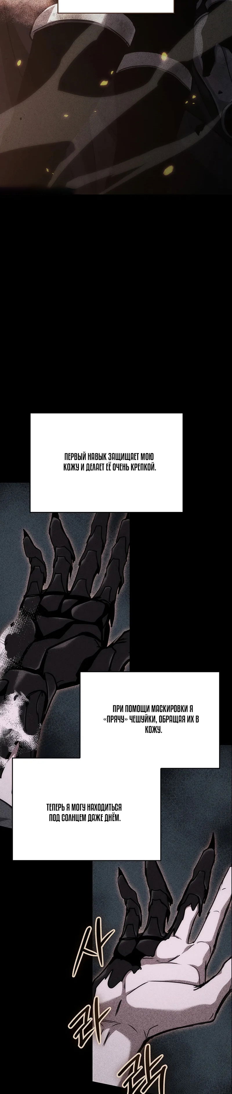 Манга Как выжить в качестве лорда вампиров - Глава 13 Страница 5