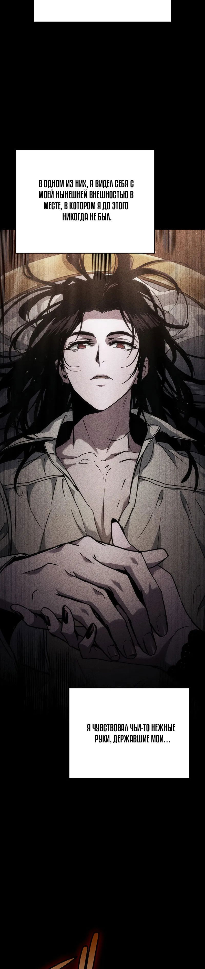 Манга Как выжить в качестве лорда вампиров - Глава 13 Страница 17