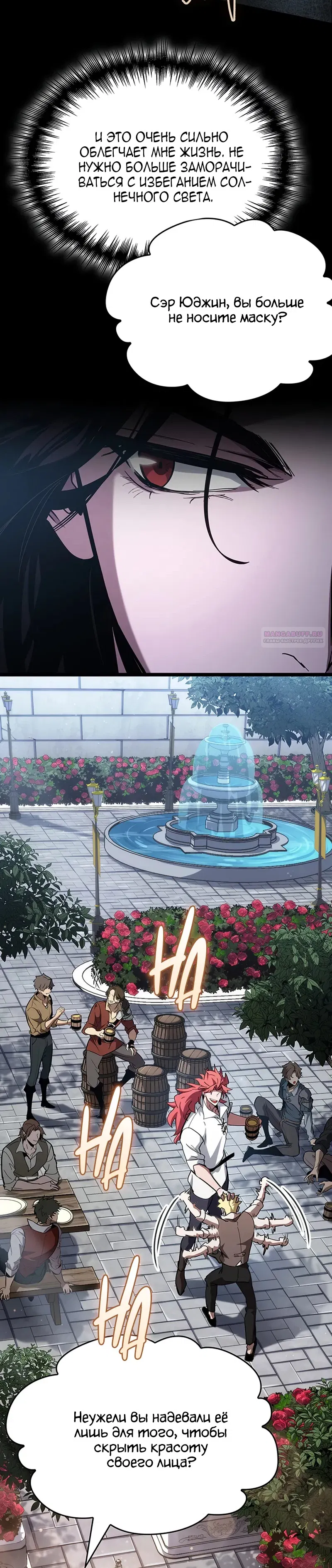 Манга Как выжить в качестве лорда вампиров - Глава 13 Страница 6