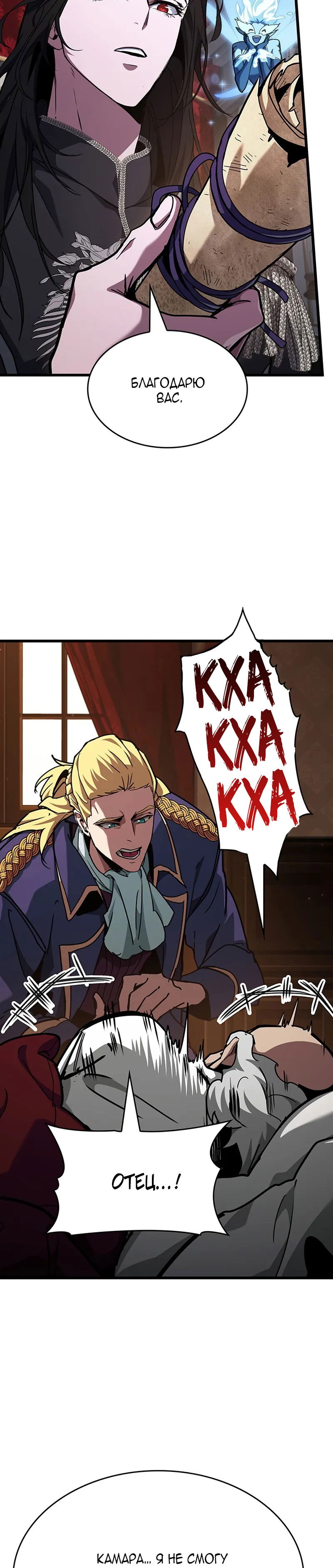 Манга Как выжить в качестве лорда вампиров - Глава 13 Страница 29