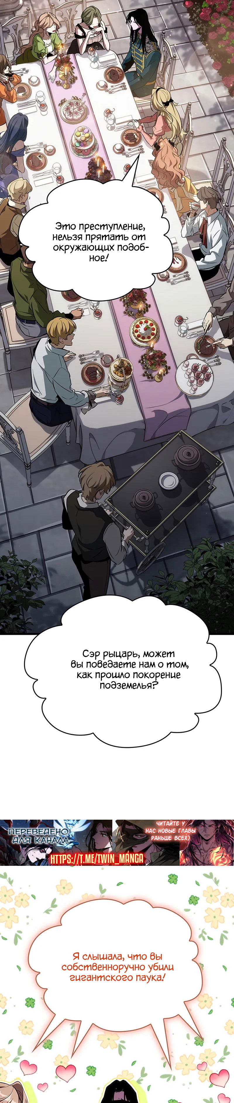 Манга Как выжить в качестве лорда вампиров - Глава 13 Страница 7