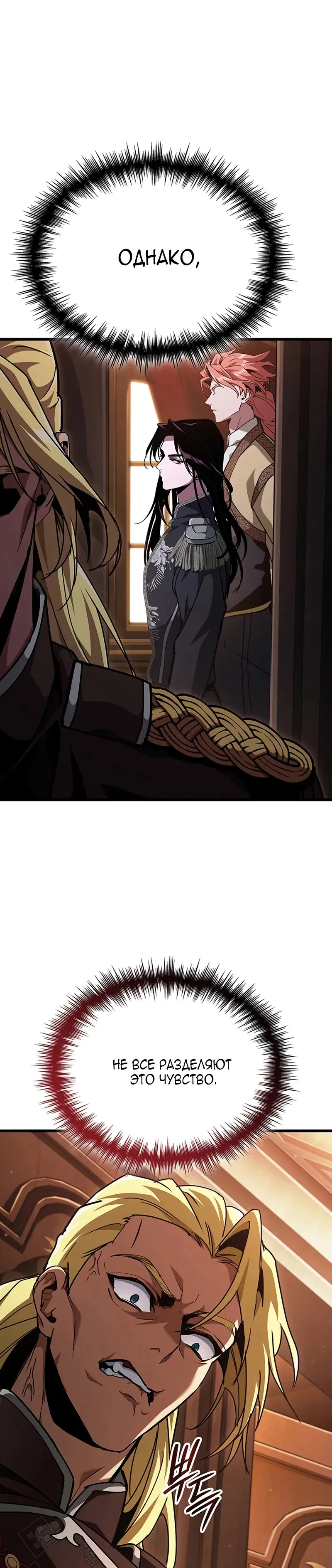 Манга Как выжить в качестве лорда вампиров - Глава 13 Страница 33