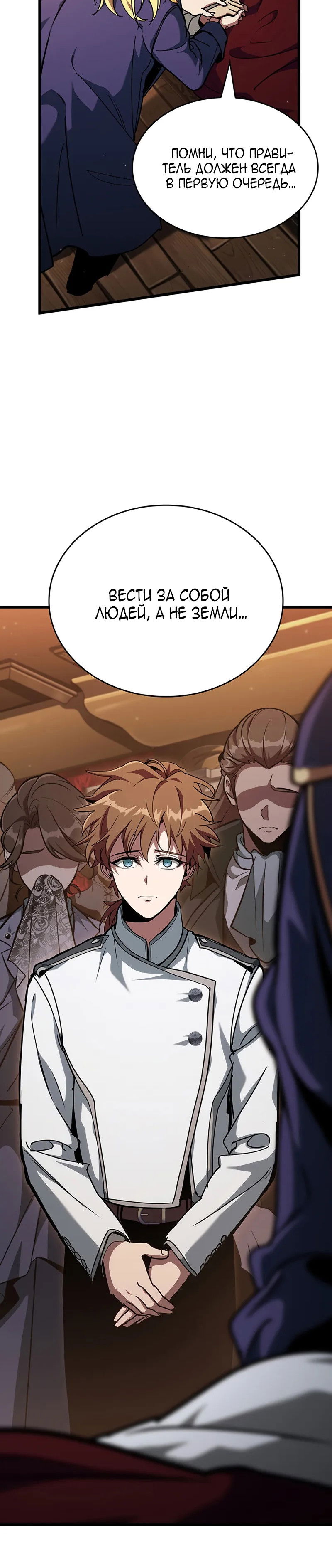 Манга Как выжить в качестве лорда вампиров - Глава 13 Страница 31