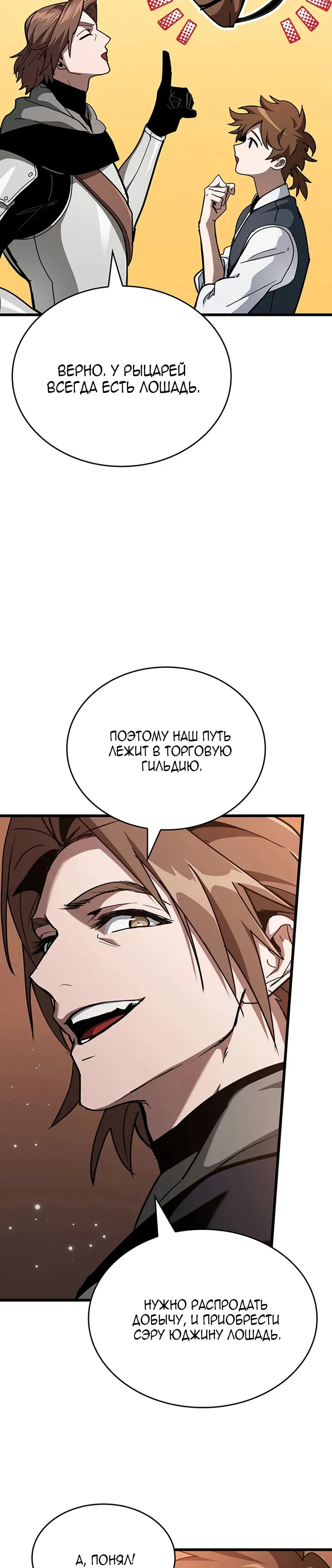 Манга Как выжить в качестве лорда вампиров - Глава 13 Страница 41
