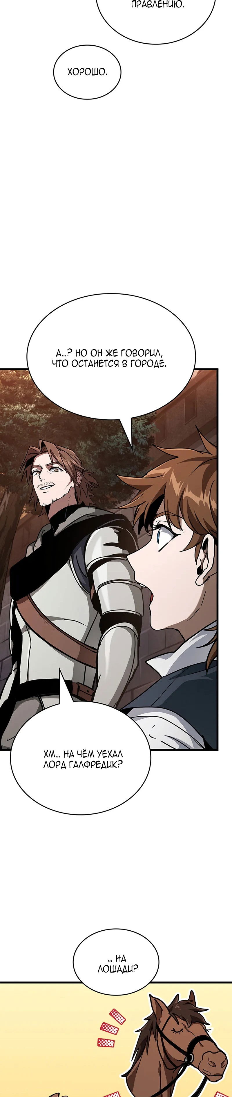 Манга Как выжить в качестве лорда вампиров - Глава 13 Страница 40