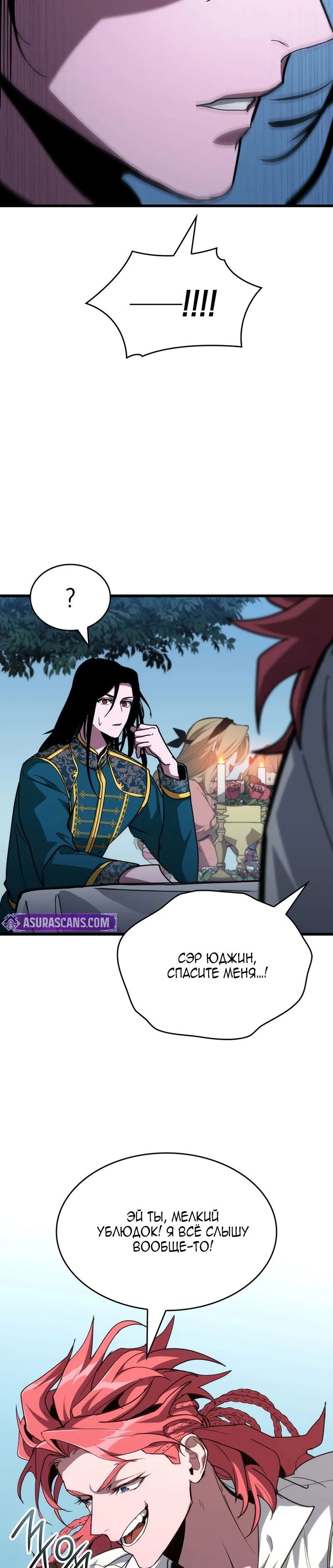 Манга Как выжить в качестве лорда вампиров - Глава 13 Страница 21