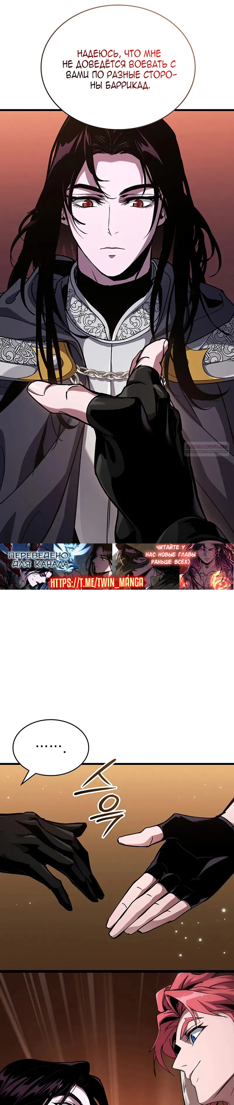 Манга Как выжить в качестве лорда вампиров - Глава 13 Страница 38