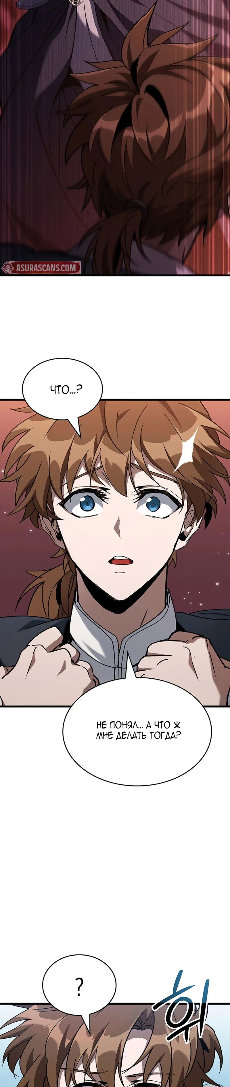 Манга Как выжить в качестве лорда вампиров - Глава 13 Страница 43