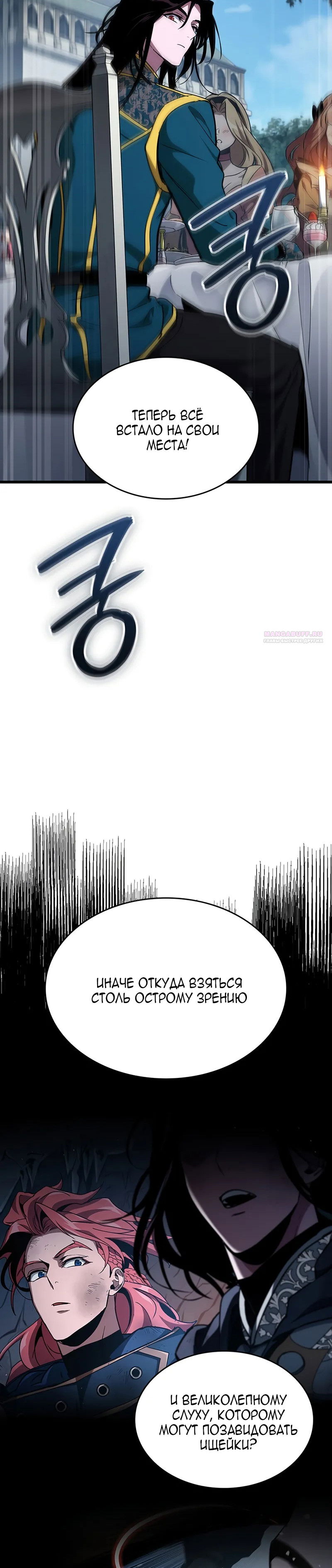 Манга Как выжить в качестве лорда вампиров - Глава 13 Страница 10