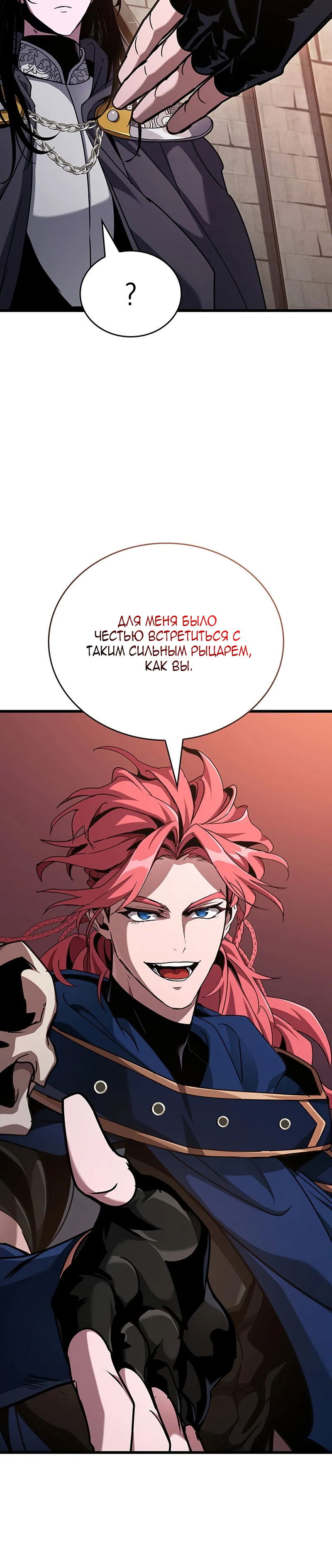 Манга Как выжить в качестве лорда вампиров - Глава 13 Страница 37