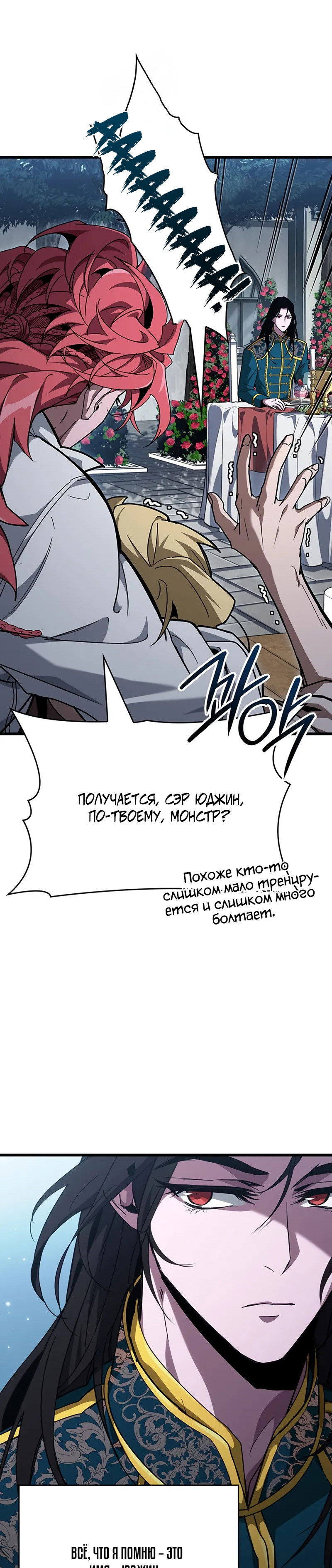 Манга Как выжить в качестве лорда вампиров - Глава 13 Страница 23