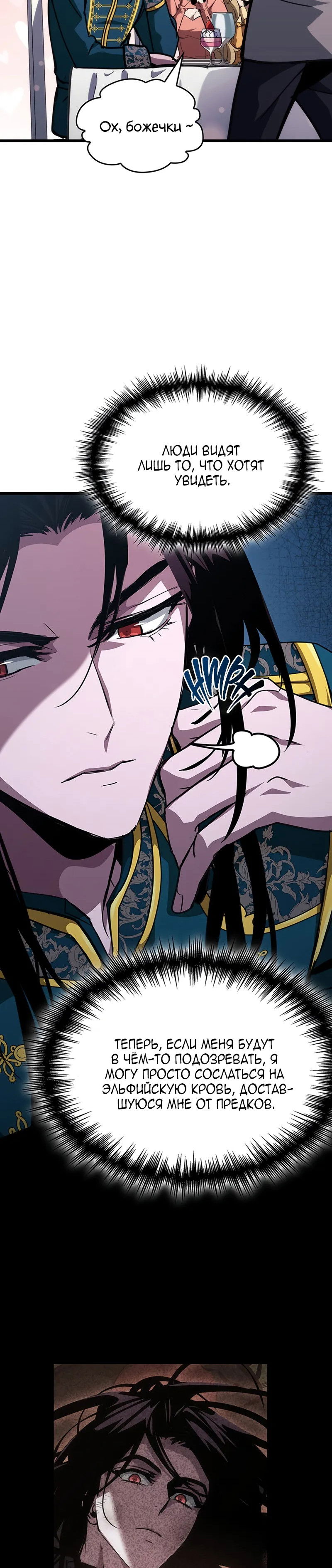 Манга Как выжить в качестве лорда вампиров - Глава 13 Страница 15