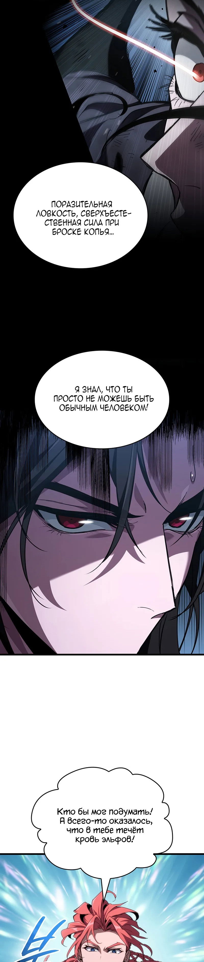 Манга Как выжить в качестве лорда вампиров - Глава 13 Страница 11