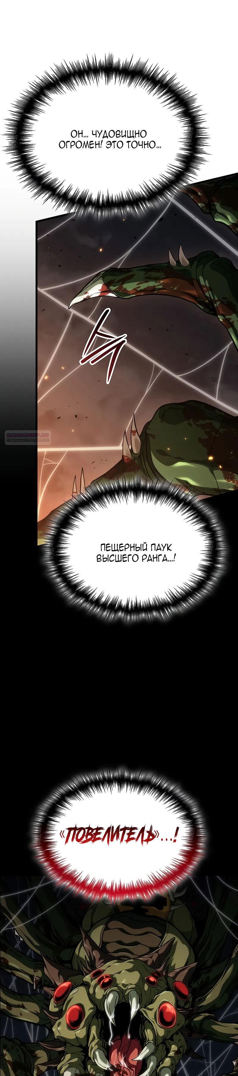 Манга Как выжить в качестве лорда вампиров - Глава 12 Страница 30