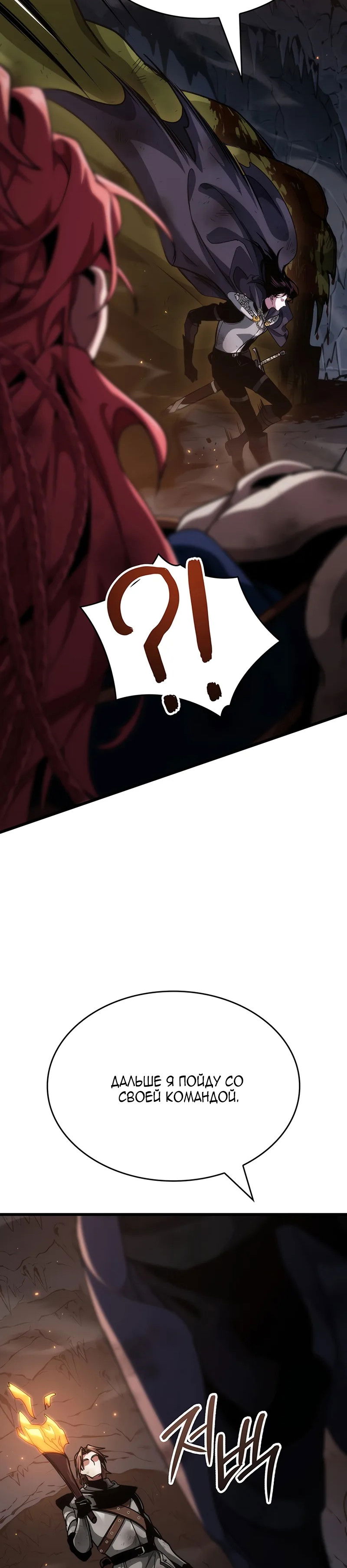 Манга Как выжить в качестве лорда вампиров - Глава 12 Страница 8