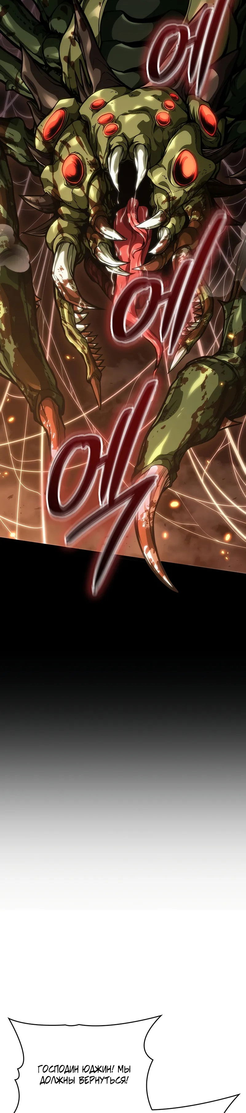 Манга Как выжить в качестве лорда вампиров - Глава 12 Страница 32