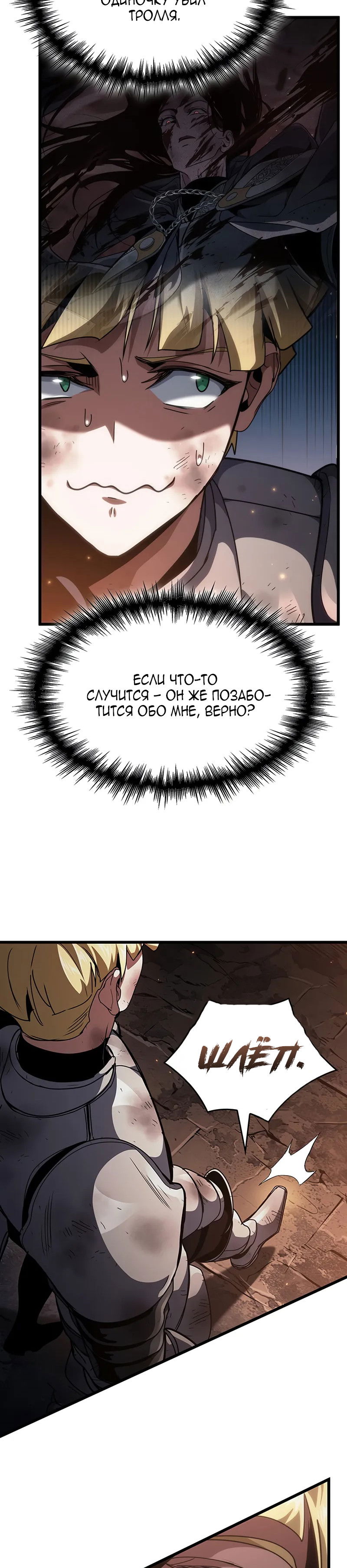 Манга Как выжить в качестве лорда вампиров - Глава 12 Страница 13